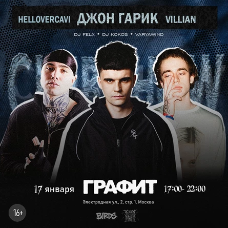 Джон Гарик + Hellovercavi + Villian (Birds Show)