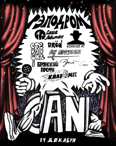 РЭПОДРОМ X CAN