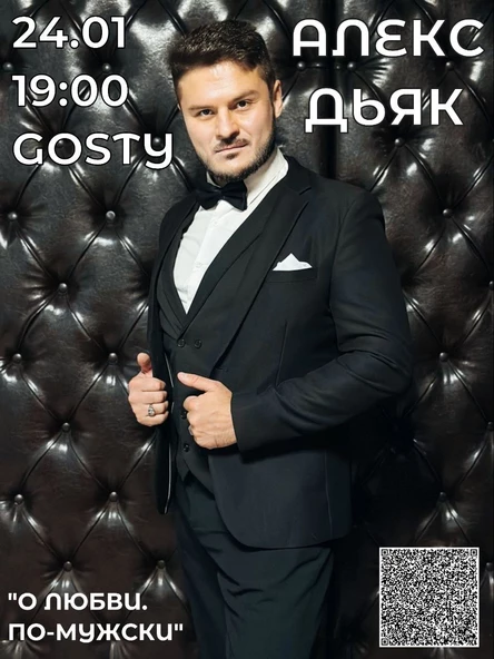 "О ЛЮБВИ. ПО-МУЖСКИ"