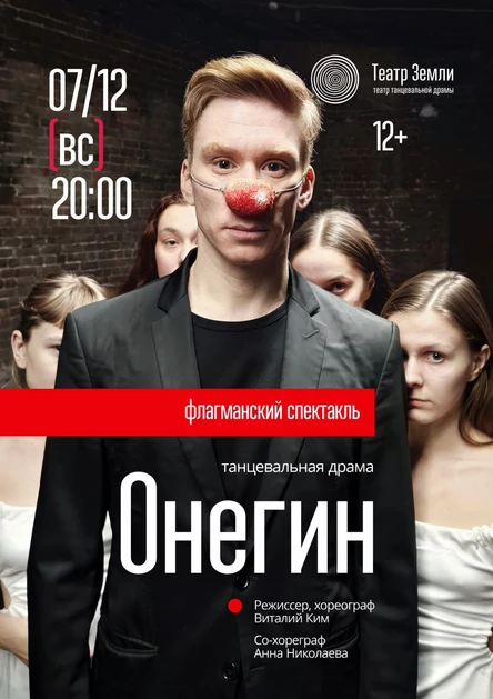 Онегин  | 7.12