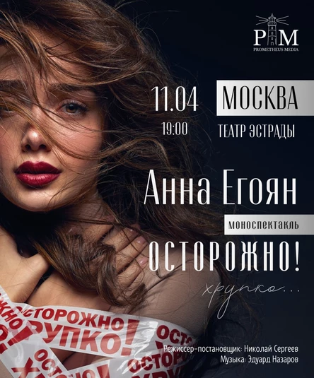 Поэтический вечер Анны Егоян в Москве 11 апреля