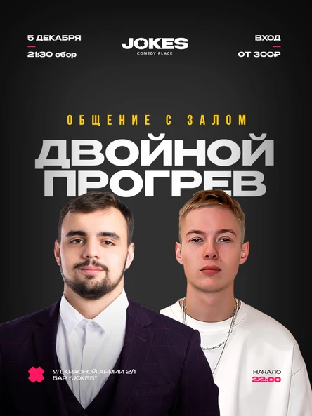 Двойной прогрев