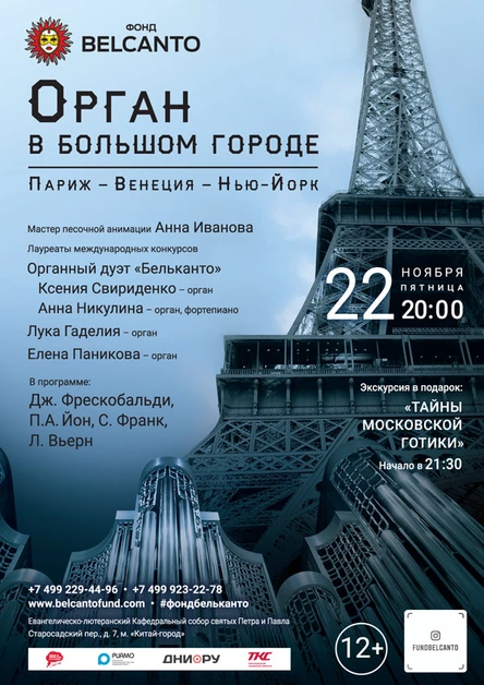 «Париж-Венеция-Нью-Йорк»