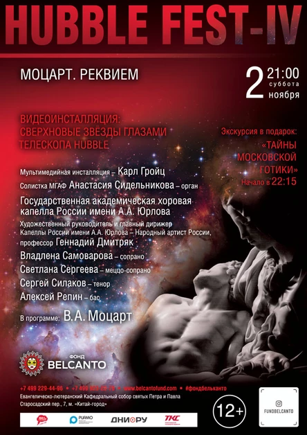 «Моцарт. Реквием»