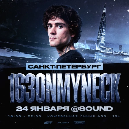163ONMYNECK в Санкт-Петербурге!