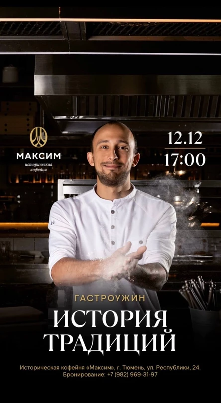 ЛИТЕРАТУРНЫЙ ГАСТРОУЖИН | гастрокофейня МАКСИМ