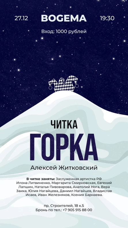 "Горка"
