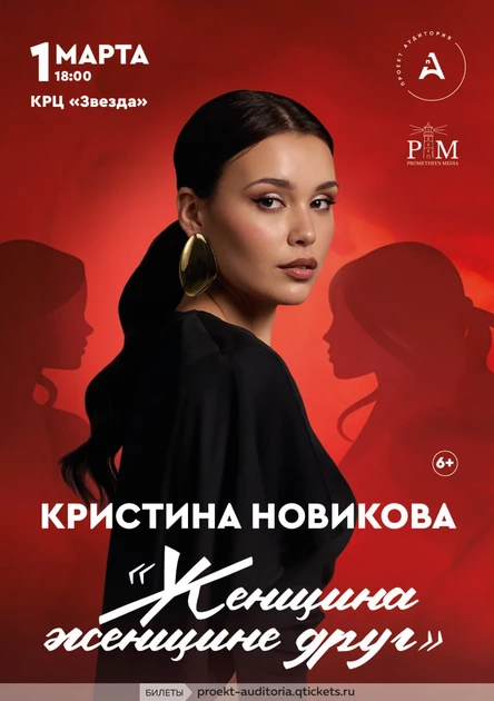 Кристина Новикова "Женщина женщине друг"