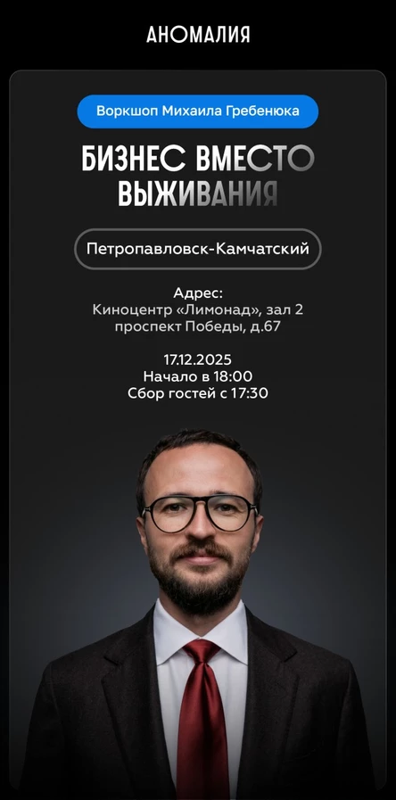 Бизнес вместо выживания. Воркшоп Михаила Гребенюка