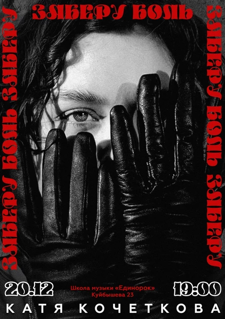 Заберу боль