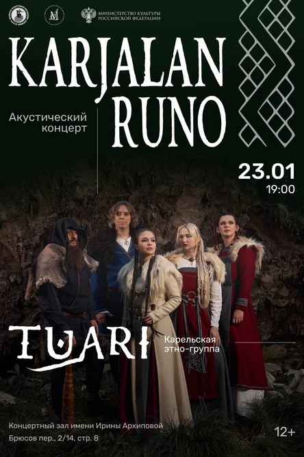 Акустический концерт группы TUARI "Karjalan runo"
