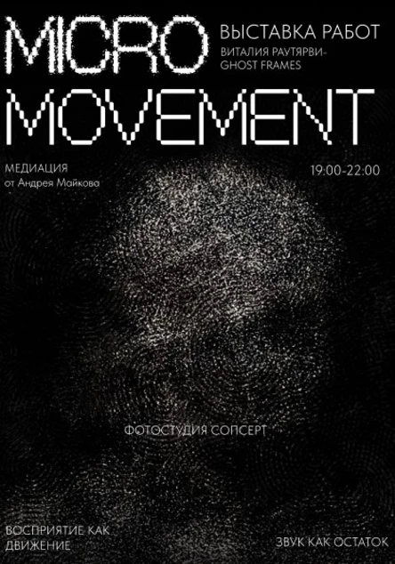 Eclipse: MICROMOVEMENT / MIRCONOISE