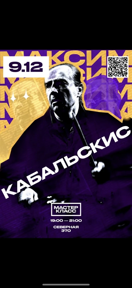 Мастер класс Кабальскис