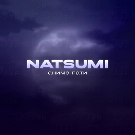 Nanatsu no tsumi | Natsumi.