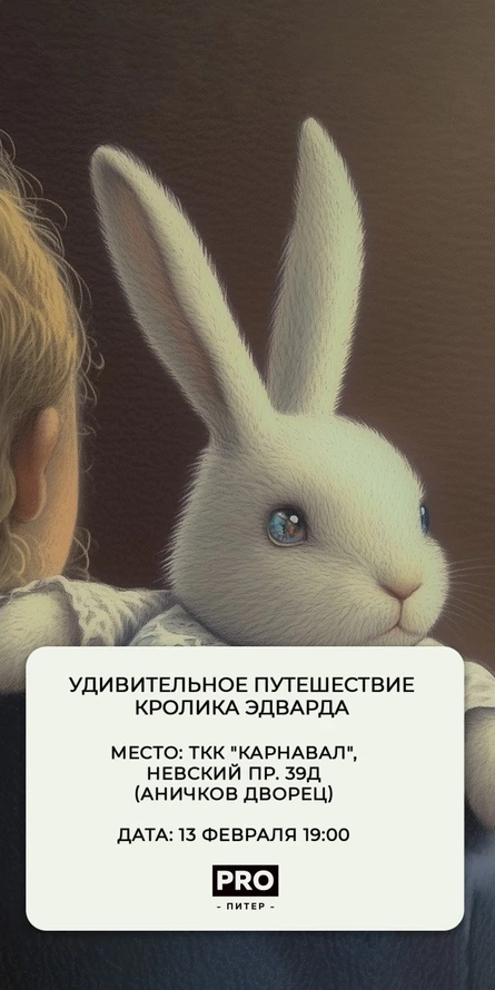 Спектакль PRO ПИТЕР