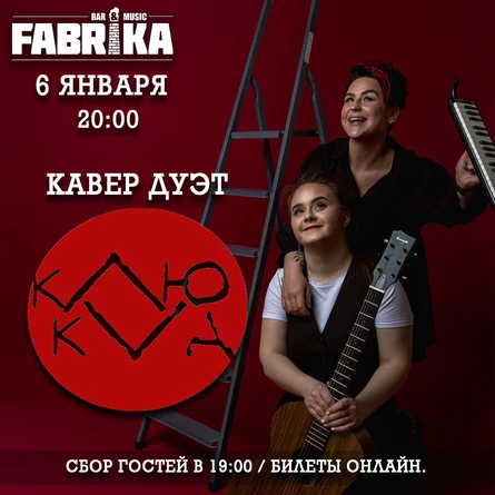 Новогодний концерт Клюква