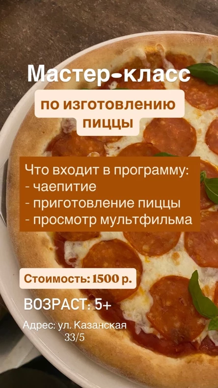 Мастер-класс по изготовлению пиццы