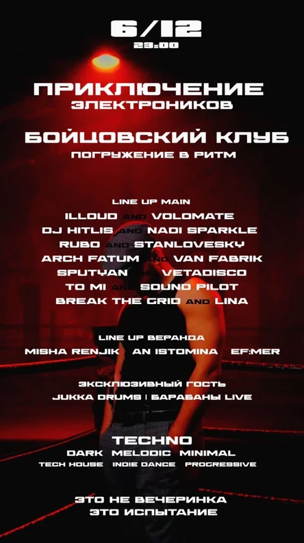 Приключение Электроников. Бойцовский клуб