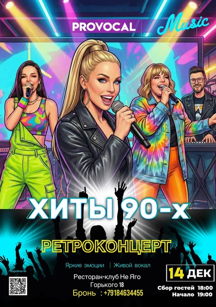 Ретроконцерт от студии PROVOCAL