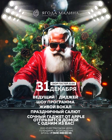 Новый год 2026