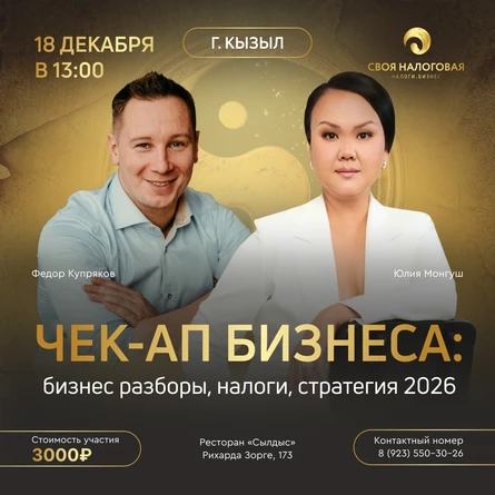 Чек-ап бизнеса: бизнес разборы, налоги, стратегия 2026