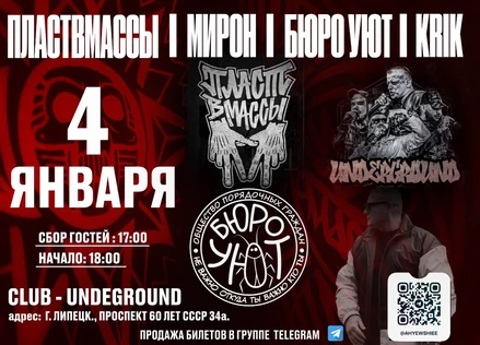 ПЛАСТВМАССЫ/Бюро Уют/Мирон/KRIK