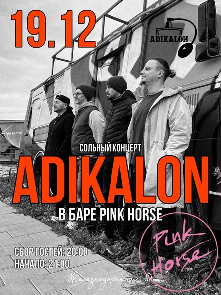 Концерт ADIKALON в баре Pink Horse