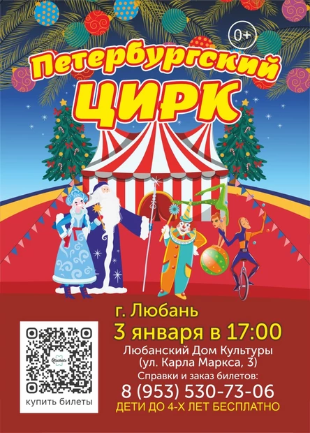 Цирковое представление