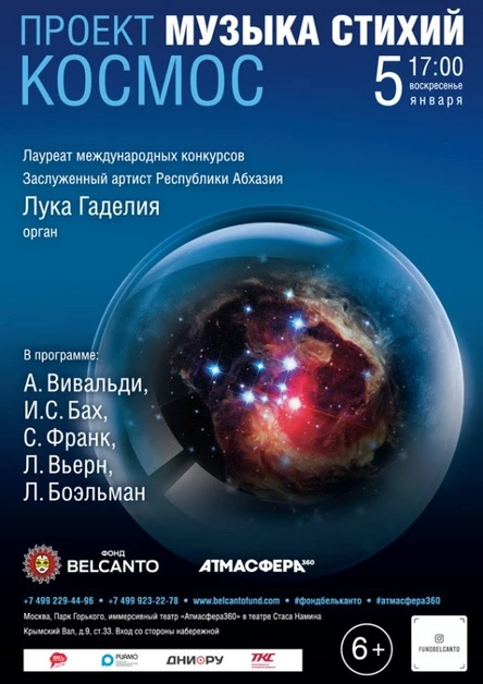 «Космос»
