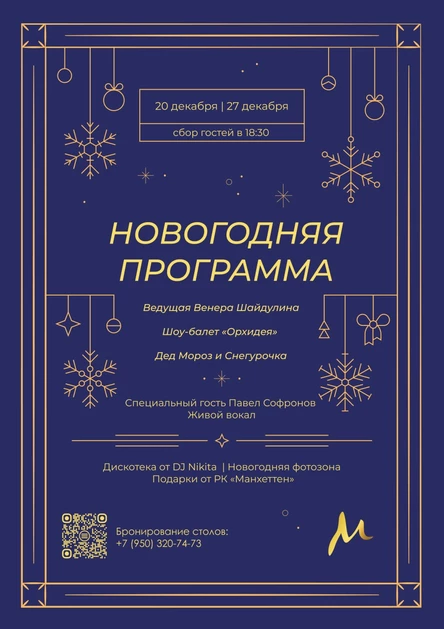 Новогодний вечер!