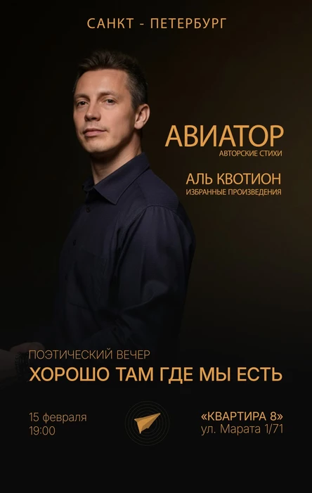 Хорошо там, где мы есть