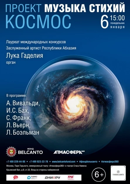 «Космос»