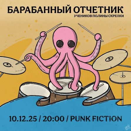 Барабанный отчётник 2.0