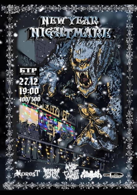 27.12.2025 NEW YEAR NIGHTMARE: 5 КРУТЫХ МЕТАЛ-БАНД