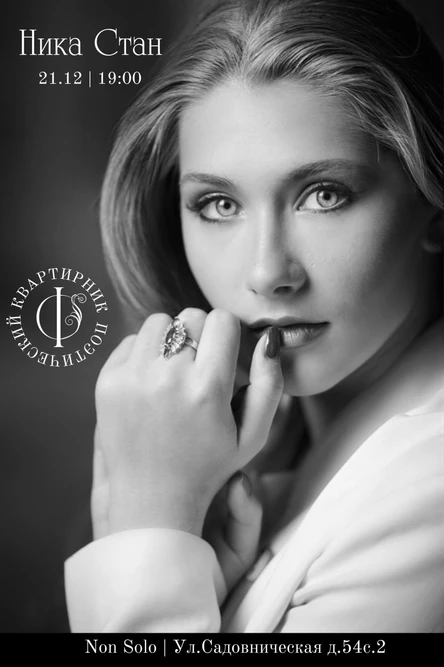 Поэтический квартирник