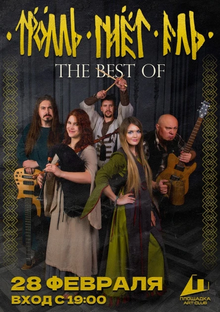ТРОЛЛЬ ГНЁТ ЕЛЬ ஐ The Best Of ஐ 28.02 ஐ Площадка