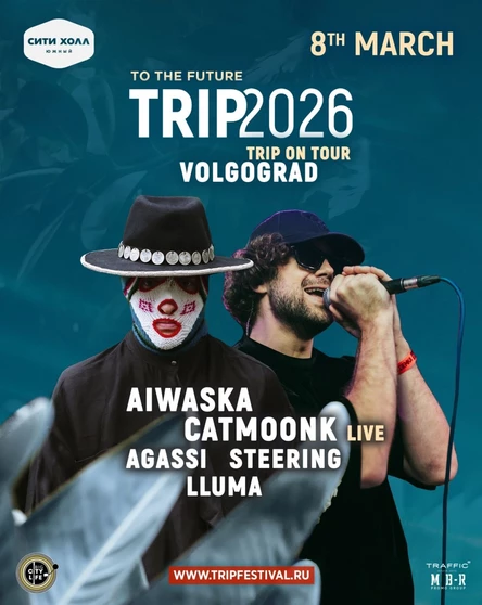 EMBARGO TRIP 2026. PRE PARTY | 08 марта | СИТИ ХОЛЛ ЮЖНЫЙ