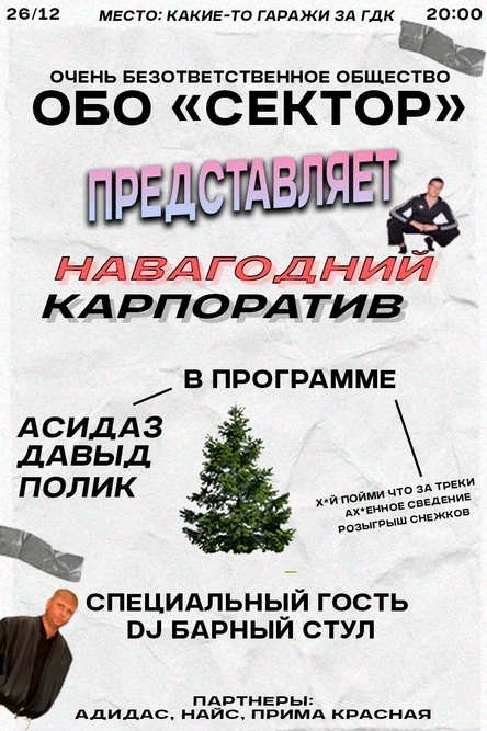 СЕКТОР "НАВАГОДНИЙ КАРПОРОТИВ"