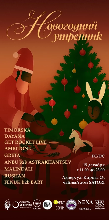 НОВОГОДНИЙ УТРЕННИК