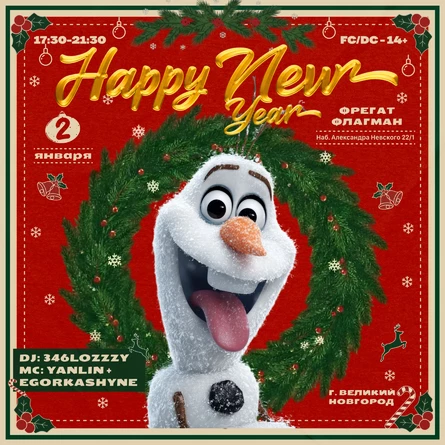 НОВЫЙ ГОД НА КОРАБЛЕ