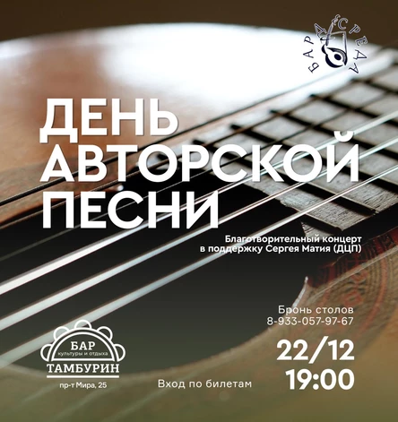 День авторской песни