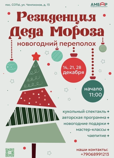 "В резиденцию к Деду Морозу: В поисках волшебного посоха»