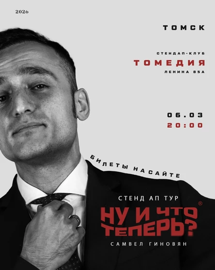 Самвел Гиновян