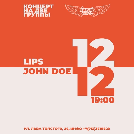 12 / 12 Концерт: LIPS / JOHN DOE