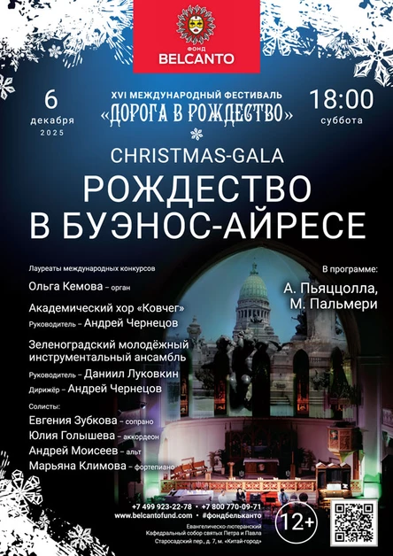 «Christmas-Gala: Рождество в Буэнос‑Айресе»