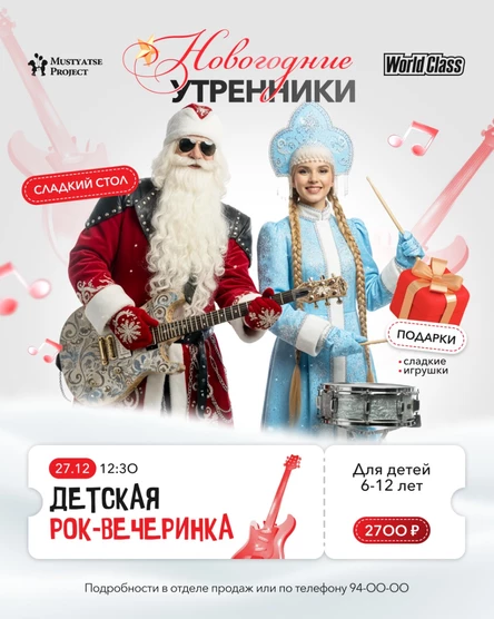 Детская рок-вечеринка для детей 6–12 лет