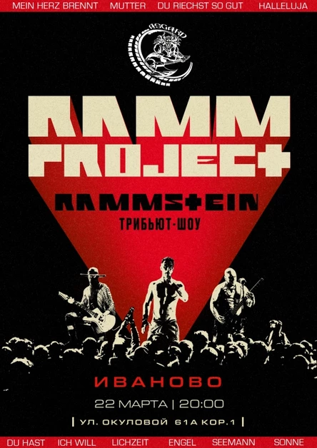 RAMMSTEIN трибьют-шоу | Иваново | 22.03