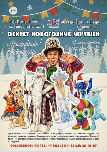 Маленький новый год "Секрет новогодних игрушек"