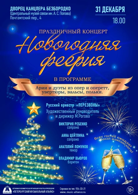ПРАЗДНИЧНЫЙ КОНЦЕРТ «НОВОГОДНЯЯ ФЕЕРИЯ»