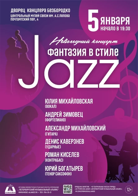 Новогодний концерт «Фантазия в стиле JAZZ»